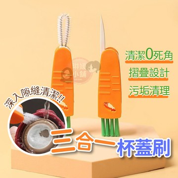 清潔刷 杯刷 三合一隙縫杯刷 杯蓋清潔刷 杯刷 清潔刷 奶瓶刷 奶嘴刷 膠圈凹槽刷【PP187】