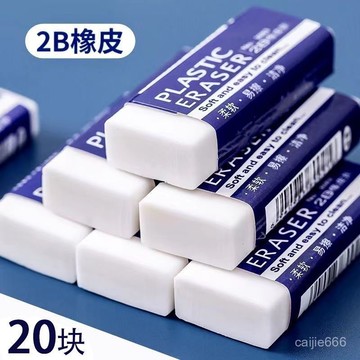 兒童專用 2B/4B 橡皮擦 國小學生鉛筆擦 考試適用擦拭乾淨不留痕 學生橡皮擦  考試專用擦  兒童文具  鉛筆專用擦