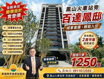 鳳山火車站旁百達鳳邸高樓景觀二房平車｜高雄市鳳山區華北街