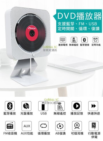 【4%點數】DVD影音播放器 可壁掛可直立 支援DVD/CD/藍芽/USB/FM收音機附遙控 晶片升級版