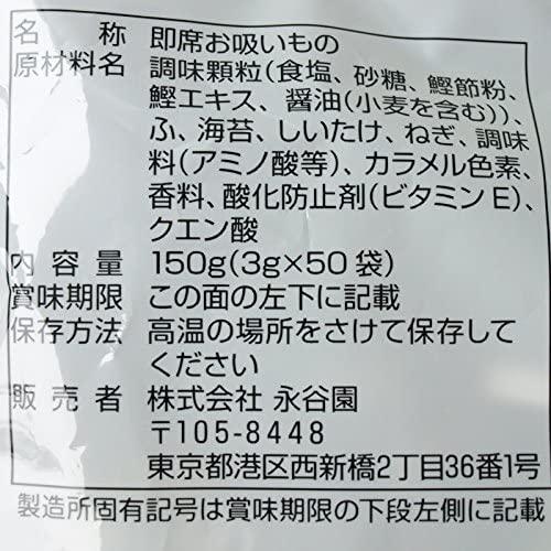 永谷園 松茸の味 お吸いもの 50袋入り