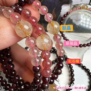 天然水晶 手作款式76號 鈦晶 紅石榴+草莓晶設計手鍊5.4mm手圍16公分 鈦晶 草莓晶 紅石榴 草莓晶 A2644