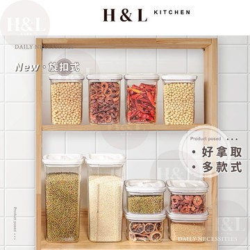 食品密封罐 密封罐 真空旋扣密封罐儲物罐 保鮮盒 儲物罐 堆疊密封儲物罐 密封保鮮罐 方形保鮮罐 零食罐 調味罐 收納罐