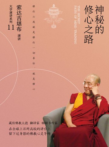 【電子書】神秘的修心之路