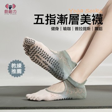 瑜珈襪 漸層止滑襪 五趾襪 皮拉提斯襪 yoga 簍空襪 運動襪 短襪 瑜珈止滑襪 防滑地板襪 襪子短襪 防滑襪 芭蕾襪