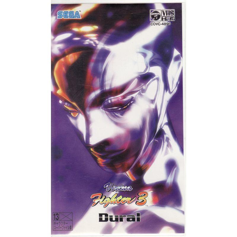 VF3キャラクター別攻略ビデオVol.13「DURAL」 VHS