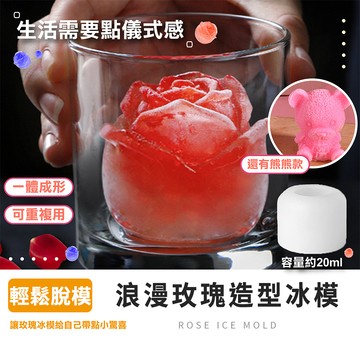 【拉拉購】浪漫玫瑰造型冰模 冰塊模具 威士忌冰塊模具 冰球模具 製冰盒 製冰模具 冰塊盒 食用矽膠製冰盒 玫瑰