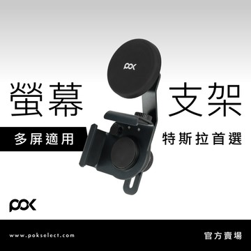 【POK】RIDE Verge 螢幕磁吸支架 特斯拉專用 車用支架 車載副屏支架 磁吸副屏支架 磁吸支架 冷靴支架