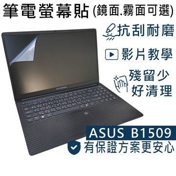 EZstick ASUS ExpertBook B1509 B1509CVA 靜電式筆電LCD液晶螢幕貼 15吋寬 螢幕貼