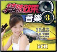 特殊效果音樂 3 / 6CD