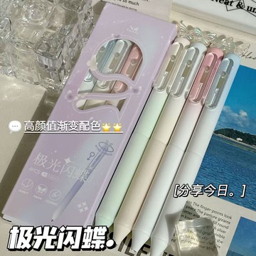風度嚴選❤️ 2026新款 創意 按動筆 極光蝴蝶中性筆 漸變筆 順滑 速幹筆 刷題筆 黑筆 學生考試筆 0.5mm 筆