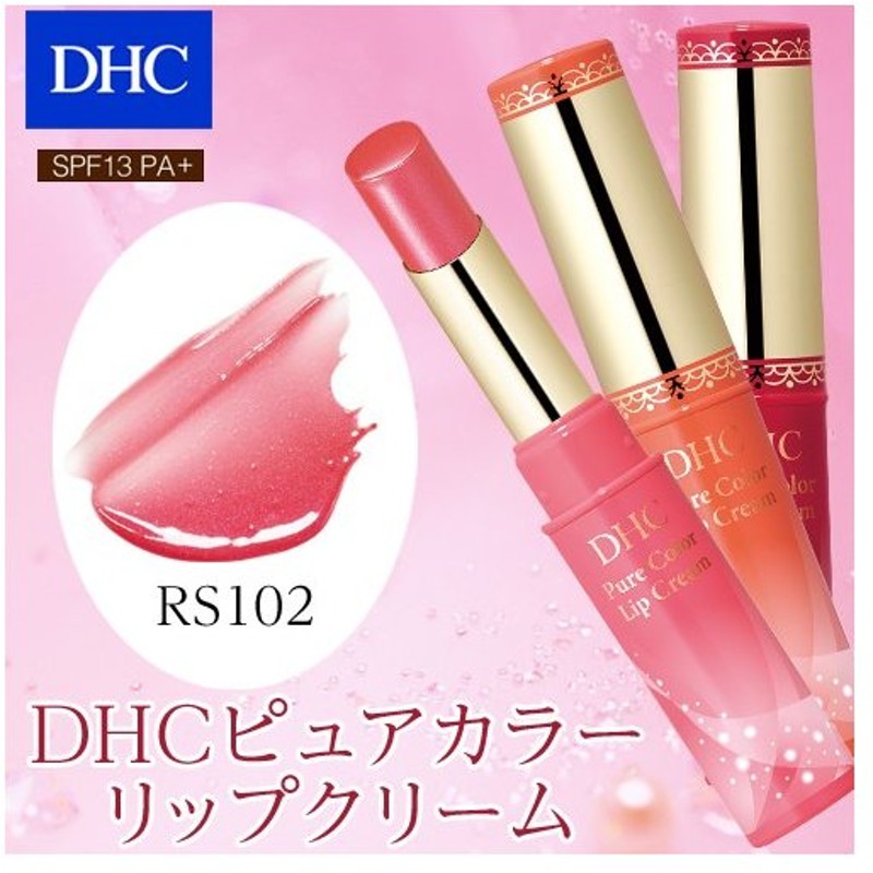 Dhc Dhc 公式 Dhcピュアカラー リップクリーム ローズ系 Rs102 リップカラー 通販 Lineポイント最大0 5 Get Lineショッピング