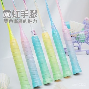 羽毛球雙色手膠 漸變色手膠 防滑吸汗握把布 漸變色羽毛球手膠 漸變色羽球握把布 網球拍羽毛球拍吸汗帶 防滑手柄綁帶