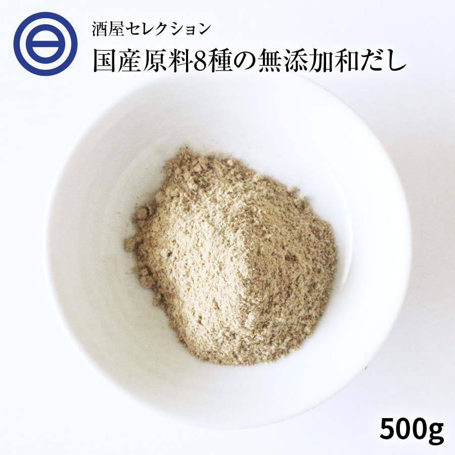 国産原料のみ 完全無添加 無塩 至極の和だし 粉末 100g×5袋 和風 和出汁 和ダシ