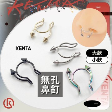 🌾健太選物🌾免孔鼻釘 免打洞 鼻環 造型環 個性環 男女皆可 道具 視覺