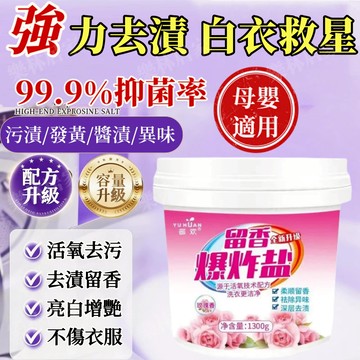 隔日配⚡花香爆炸鹽 強力去污漬洗衣粉  彩色衣服增白留香漂白劑 清潔頑固污漬 彩色衣服漂白劑 留香洗衣粉 除黴斑