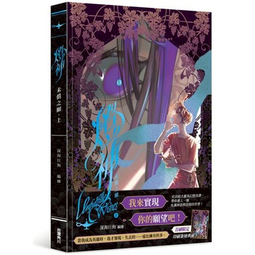 燈神 未償之願(上)