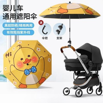 嬰兒車遮陽傘遛娃神器防曬傘寶寶推車雨傘am溜娃車bb童車通用支架
