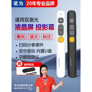 諾為N29s激光翻頁筆ppt遙控器充電教師用多媒體電腦幻燈片教學