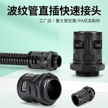 購滿99出貨⚡品質保固⚡尼龍波紋管快速直插式彎頭接頭外螺紋連接浪管軟管格蘭頭塑料