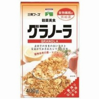 グラノーラ 400g 【三育】