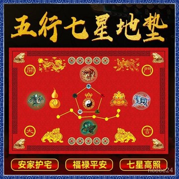 🙏🏻紫南宮過爐 開光🔥七星風水入戶門口地墊開運腳墊客廳臥室地墊納福聚財門墊吸水防滑