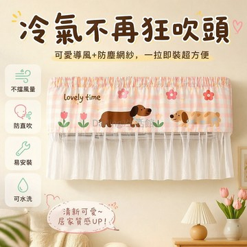 台灣出貨✨ 卡通空調擋風簾 防直吹擋風罩 通用型冷氣防護罩 可愛造型遮塵簾 居家舒適透氣設計