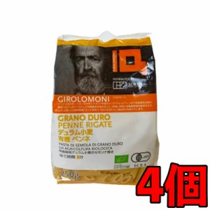 創健社 ジロロモーニ デュラム有機ペンネ 250g 4個 有機ペンネ 有機 ペンネ デュラム小麦 小麦 デュラム ショートパスタ パスタ マカロニ