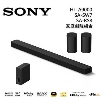 Sony 索尼 HT-A9000 13聲道 家庭劇院 A9000 聲霸 加 SA-SW7 重低音 加 SA-RS8 後環繞