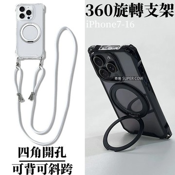 四角氣囊開孔 斜跨掛繩 360度旋轉支架 iPhone 16 15 14 13 12 11 Pro Max 7 8手機殼