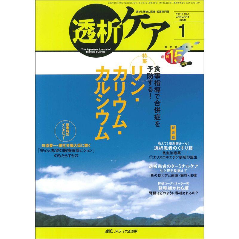 透析ケア 15巻1号 (15)