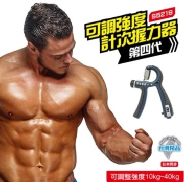 【成功 SUCCESS】可調強度防滑計次握力器 #S5219