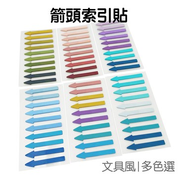 箭頭索引貼 標籤貼紙 半透明便利貼 箭頭便利貼 標記貼 分頁貼 留言記事 學生文具 辦公用品【JC5667】《Jami》