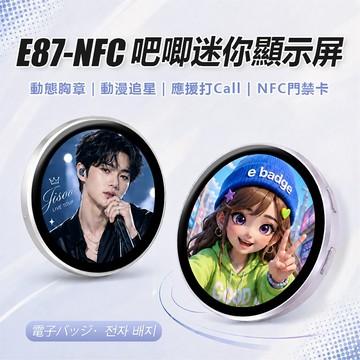 【台灣現貨~隔日到貨】 1.4吋 動態電子吧唧｜NFC動漫應援胸章．NFC門禁卡／7色燈效／長效續航