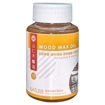 山仁 木蠟油 環保無毒 適用於傢俱及木製品  1罐