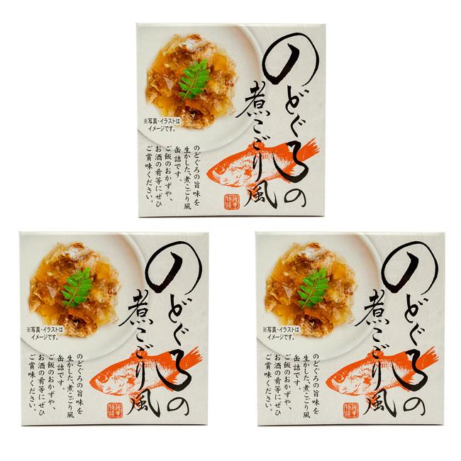 のどぐろの煮こごり風 70g×3個 (ノドグロの煮こごり風缶詰)アカムツをにこごり風に味付け缶詰にしました。