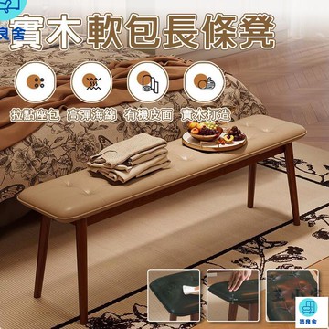 公司貨 免運 附發票 【宅配免運】客廳長凳 實木長條凳 長條餐凳 家用床尾凳 餐桌長凳 軟包長條凳 進門換鞋凳 一字長凳 吃飯長板凳年底鉅惠 工廠現貨直銷 售後保障 全館八折 可開發票 5zpqq