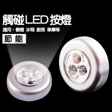 😍【限時促銷】台灣發貨 LED觸碰燈😍 觸摸燈 櫥窗燈 照明燈 櫥櫃燈 車廂燈 圓形燈 車用燈 拍拍燈 露營照明