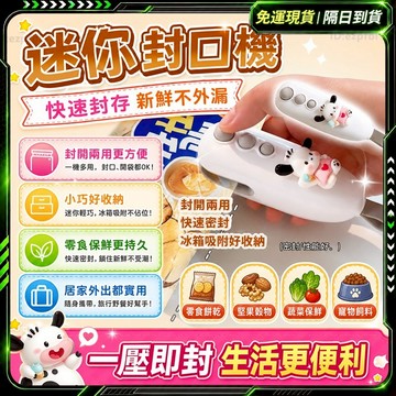 🌸密封防潮 零食封口機🌸迷你封口機 手持封口機 密封機 充電式封口機 封袋機 封口機 熱壓封口機 小型封口機 自動封口機