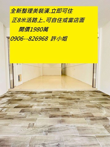 正8米活路上店面住家..有超大更衣室｜台中市太平區振福路