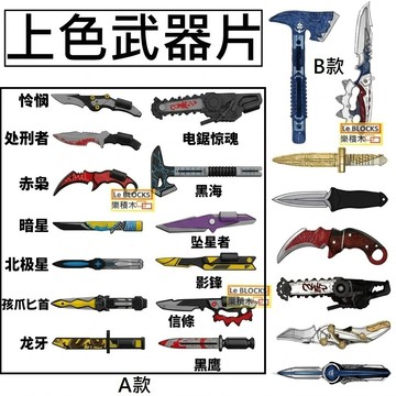 2956樂積木【當日出貨】第三方 現代軍事 Z122-Z123 戰術冷兵器 匕首電鋸 駭爪龍牙刺客 人偶 武器 配件