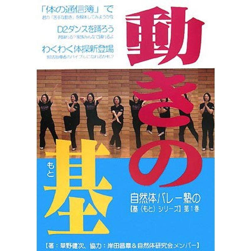 自然体バレー塾の基(もと)シリーズ〈第1巻〉動きの基(もと) (自然体バレー塾の基シリーズ 第 1巻)