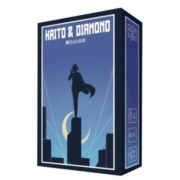 鑽石的盜影 Kaito & Diamond 繁體中文版 高雄龐奇桌遊 正版桌遊專賣 熱門桌遊商品
