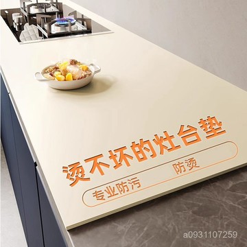 🔥臺灣出🔥臺麵保護墊 桌墊 防水/防油/防燙/耐高溫隔熱 桌布 餐桌墊 書桌墊 茶幾墊 桌布 櫥櫃墊 防臟桌麵墊子 ZJ