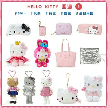 Hello Kitty50週年限定商品-綜，三麗鷗娃娃 玩偶吊飾 零錢包 票卡夾 化妝包 背包，X射線【C565490】