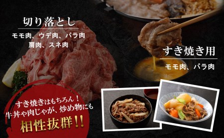 モモ・バラすき焼き用＆切り落とし