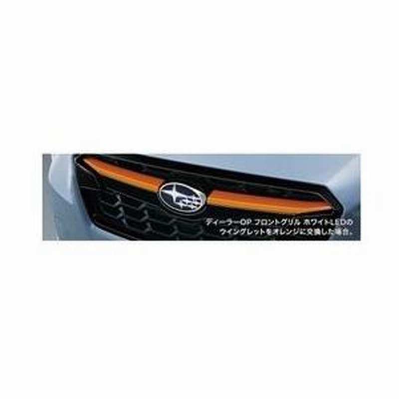 ブランド通販 SUBARU フロントグリルウイングレット GTE】 XV【GT3 スバル XV パーツ