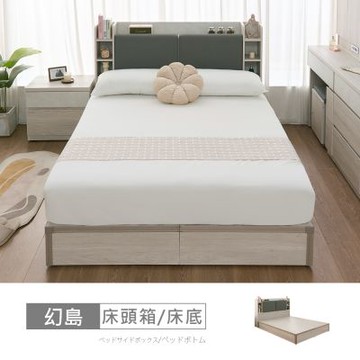 時尚屋 幻島床箱型5尺USB插座雙人床 UT14-041+UZR11-8695-5-免運費/免組裝/臥室系列