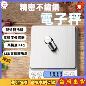 優選🏆電子充電廚房秤 電子秤 3Kg 精密電子秤 不鏽鋼電子秤 口袋秤 烘焙秤 料理秤 電子磅秤 珠寶秤 電子秤