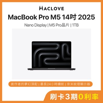 【Apple】MacBook Pro 14吋 M5 現貨全新 買就送Hipporizz系列快充線+快充頭+保護殼+筆電包